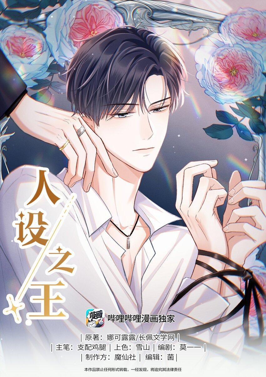 Vua hình tượng 1 trang 0