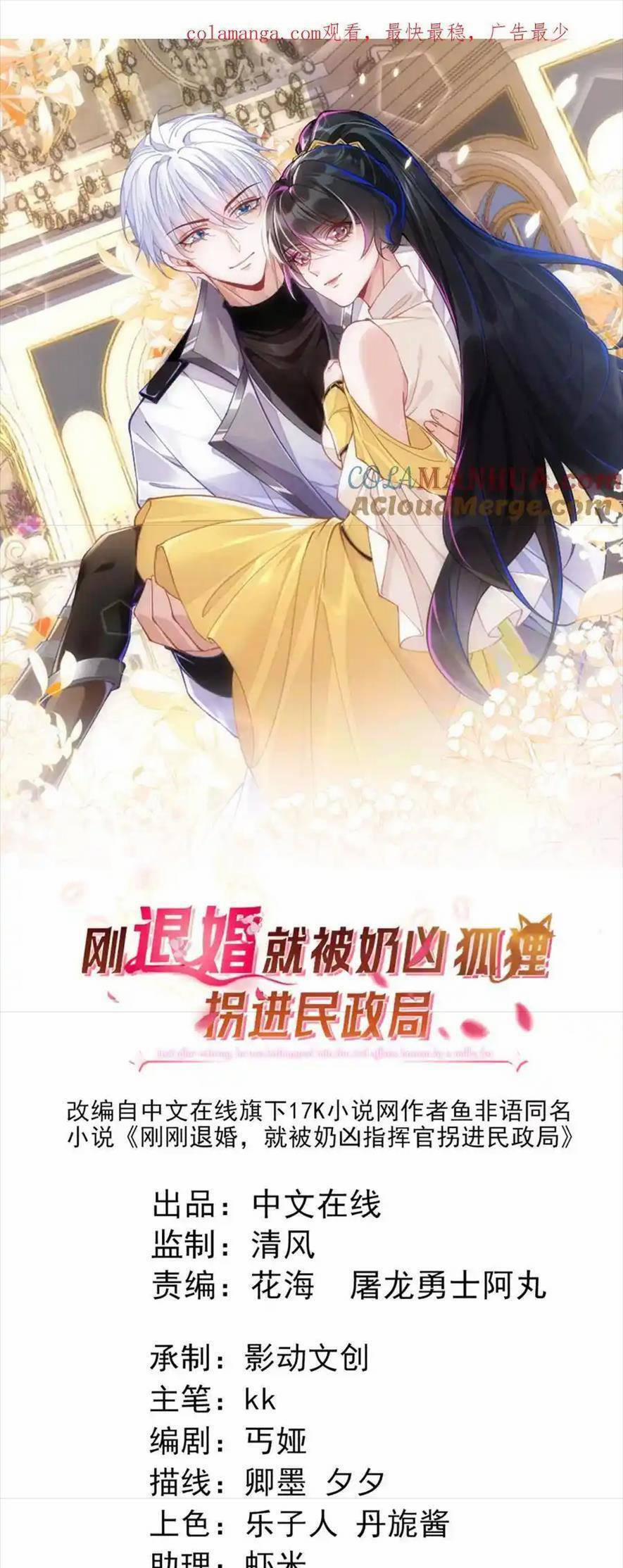 Vừa Mới Huỷ Hôn Đã Bị Dã Hồ Ly Lừa Kết Hôn 27 trang 0