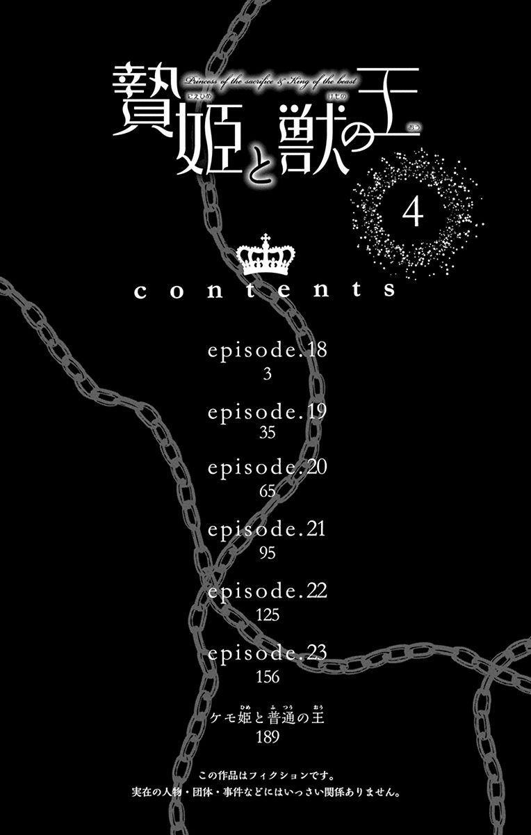 Vua Quái Vật Và Nàng Công Chúa Hiến Tế 18 trang 4