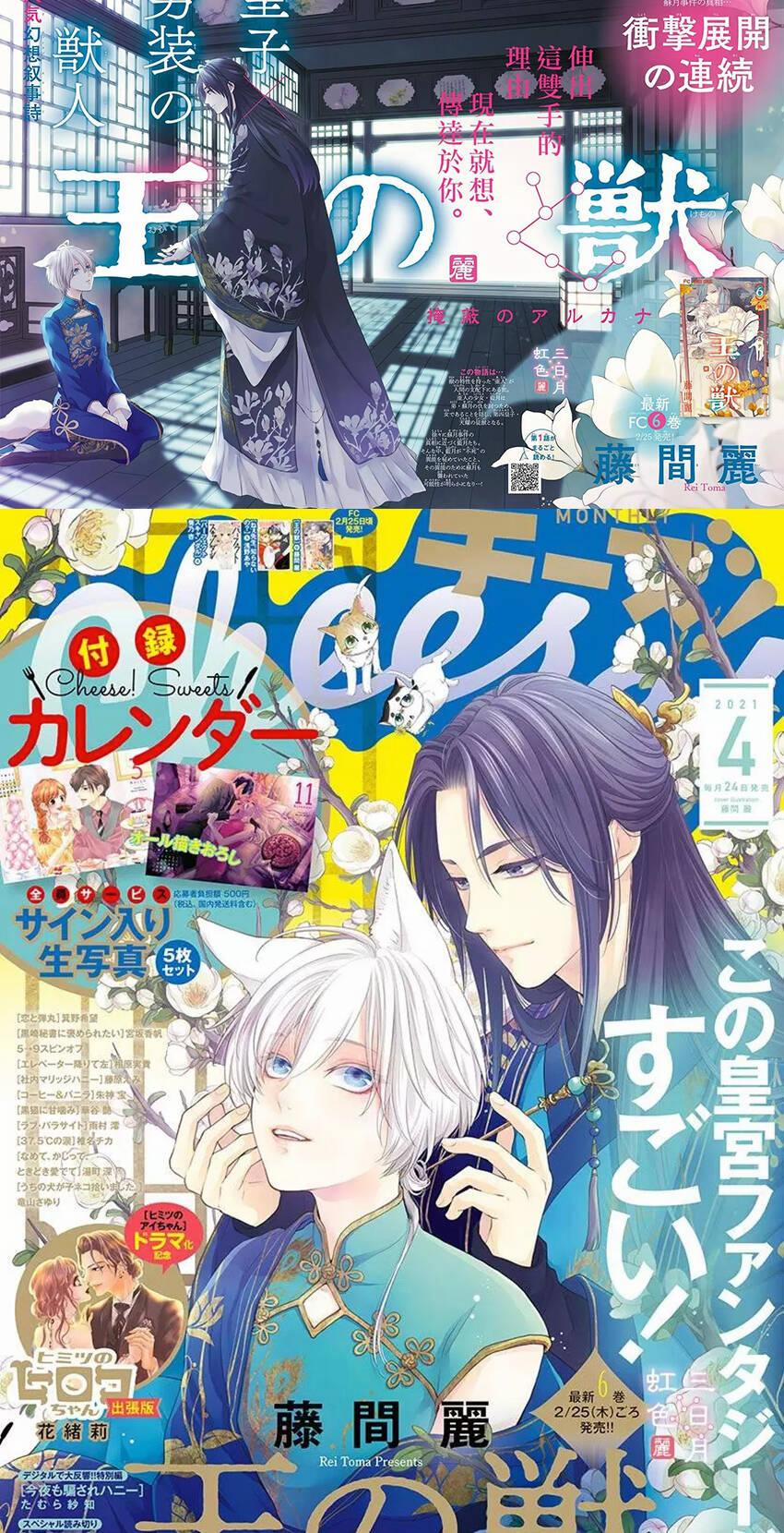 Vua Quái Vật Và Nàng Công Chúa Hiến Tế 26 trang 0