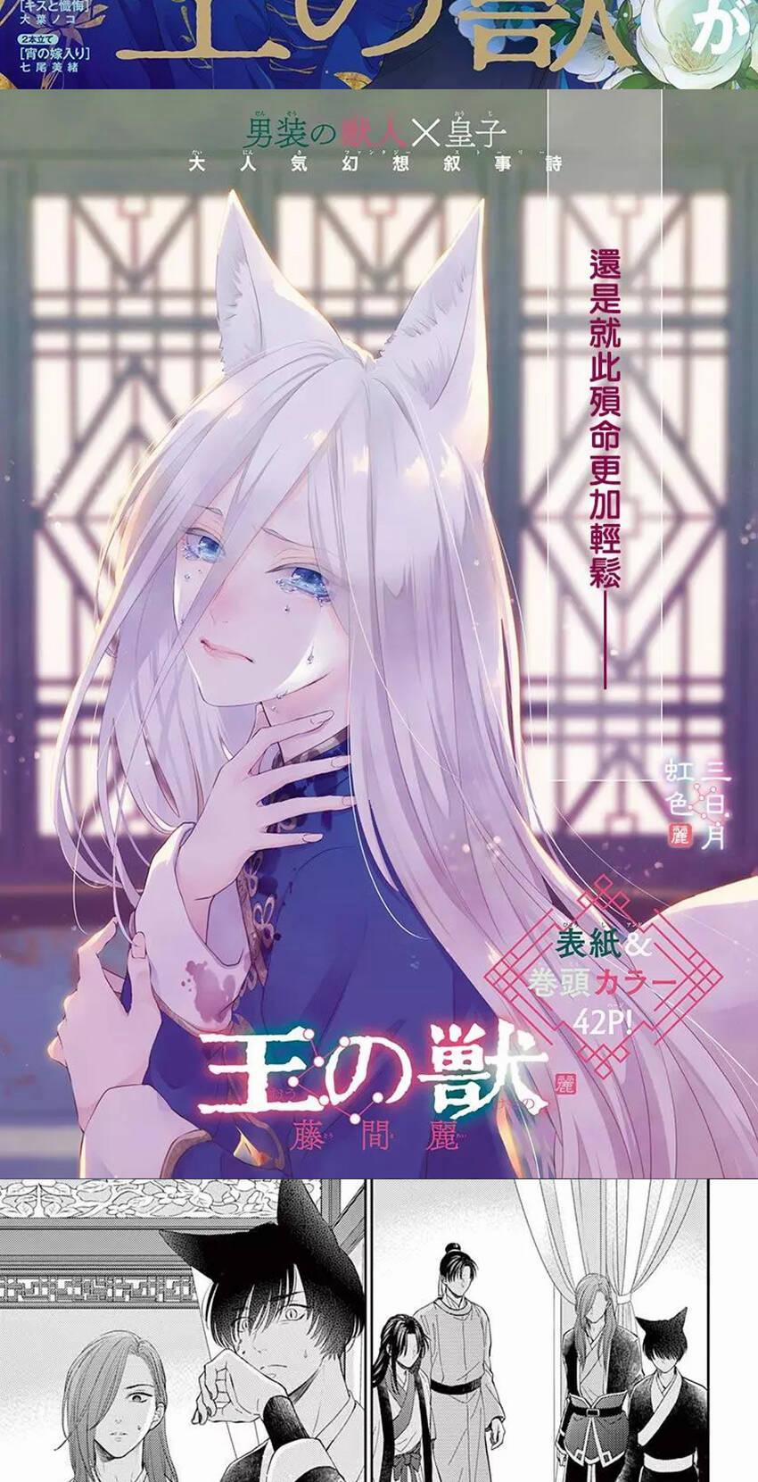 Vua Quái Vật Và Nàng Công Chúa Hiến Tế 26 trang 1