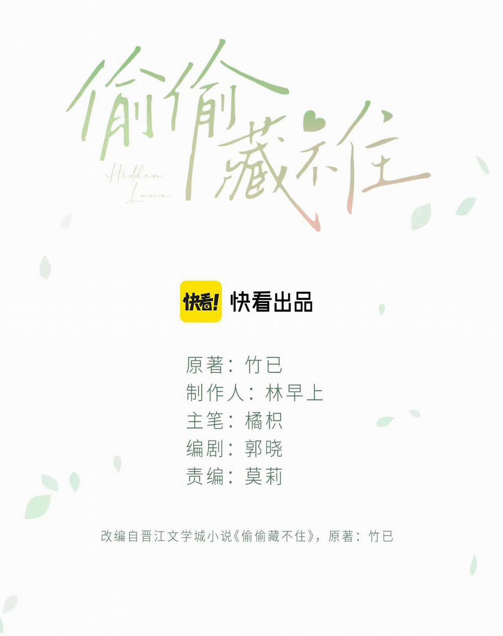 Vụng Trộm Không Thể Giấu 6.1 trang 1