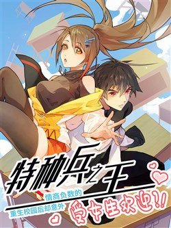 Đọc truyện tranh Vương Bài Đặc Công Trùng Sinh Vườn Trường