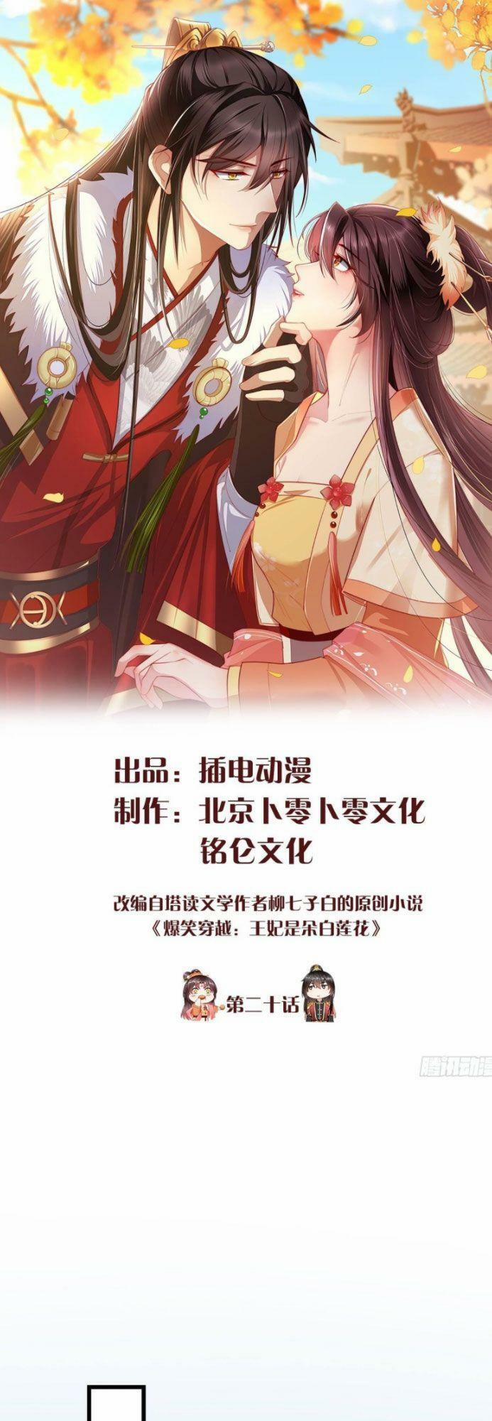 Vương Phi Là Đoá Bạch Liên Hoa 20 trang 0