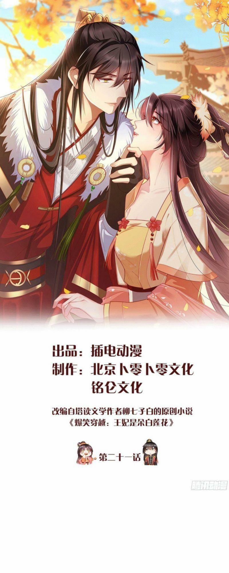 Vương Phi Là Đoá Bạch Liên Hoa 21 trang 0