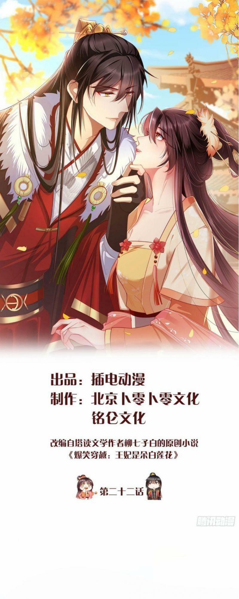 Vương Phi Là Đoá Bạch Liên Hoa 22 trang 0