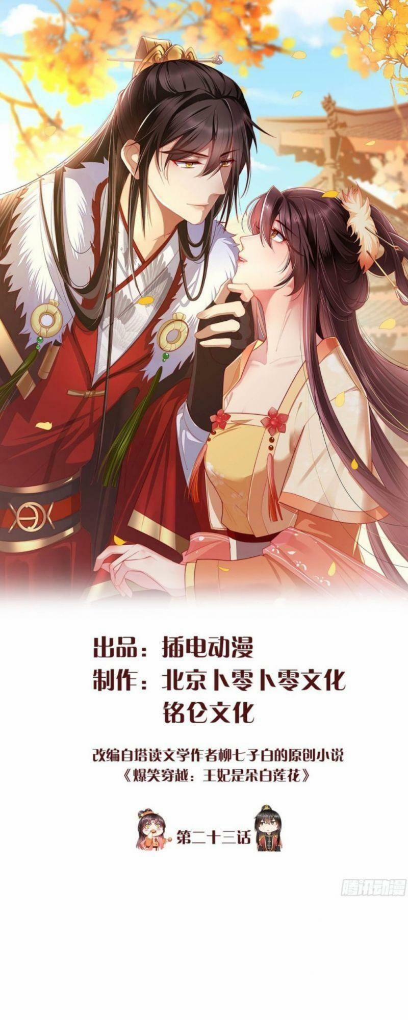 Vương Phi Là Đoá Bạch Liên Hoa 23 trang 0