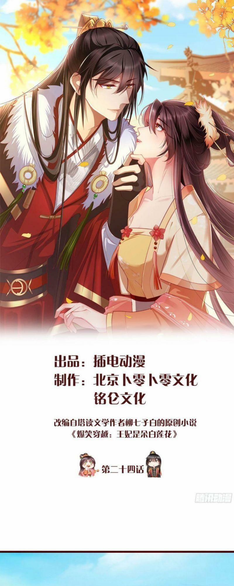 Vương Phi Là Đoá Bạch Liên Hoa 24 trang 0