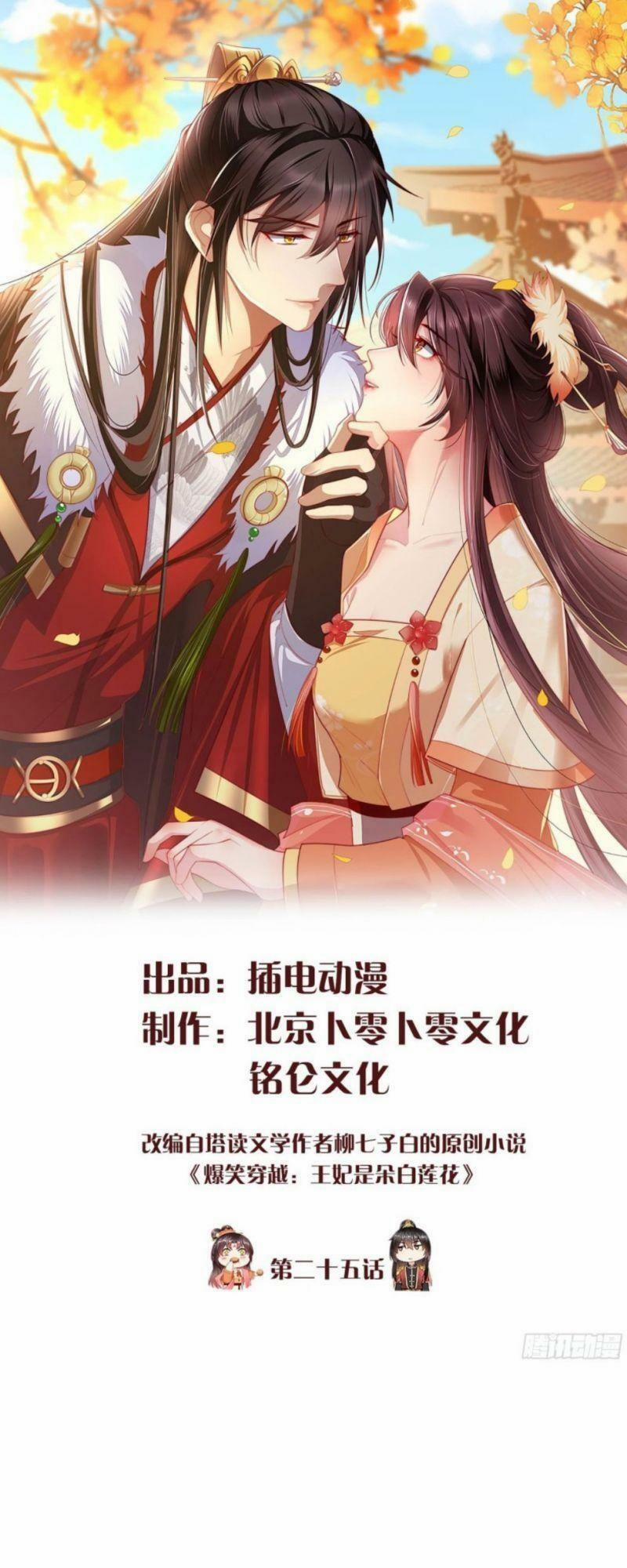 Vương Phi Là Đoá Bạch Liên Hoa 25 trang 0