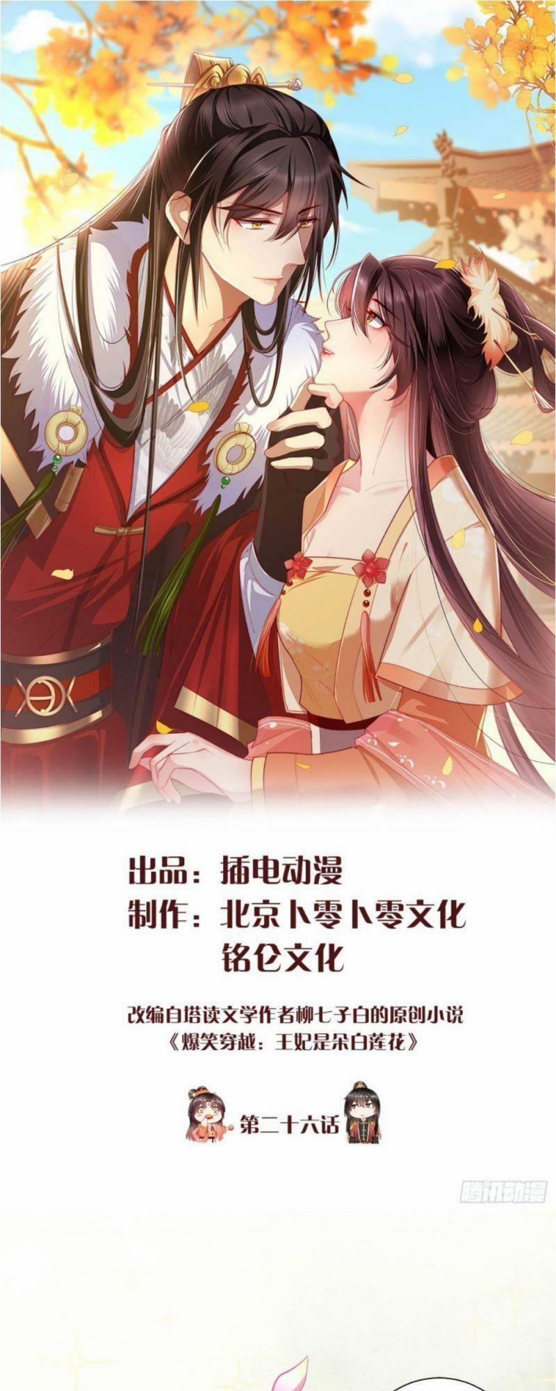 Vương Phi Là Đoá Bạch Liên Hoa 26 trang 0