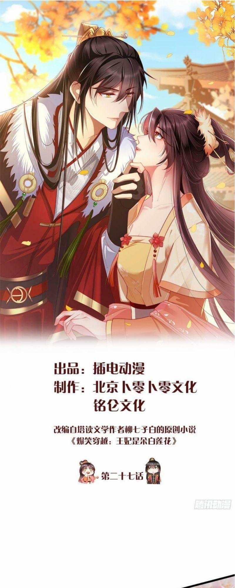 Vương Phi Là Đoá Bạch Liên Hoa 27 trang 0