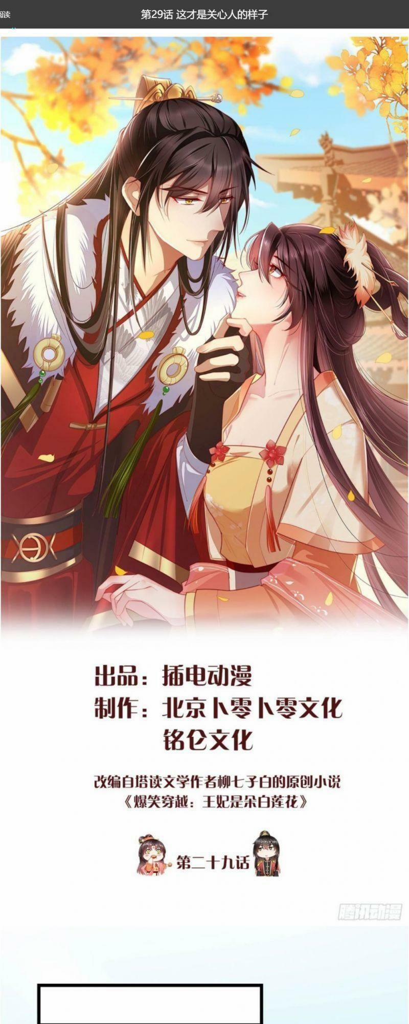 Vương Phi Là Đoá Bạch Liên Hoa 29 trang 0