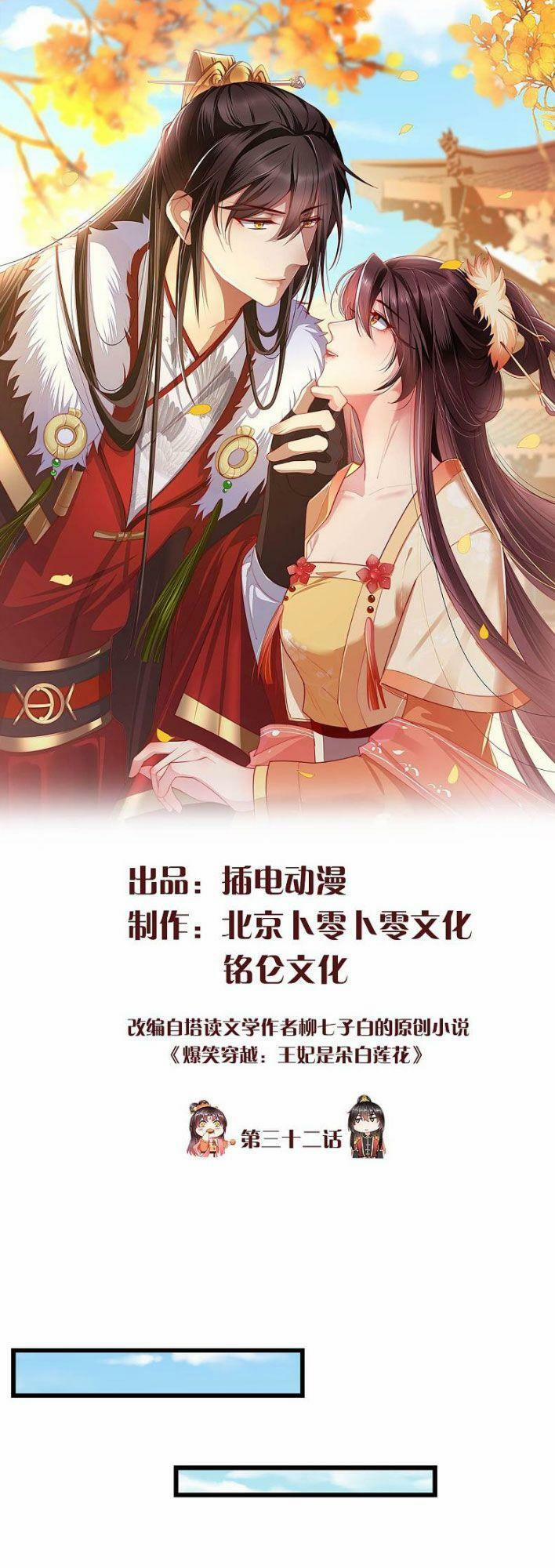 Vương Phi Là Đoá Bạch Liên Hoa 32 trang 0