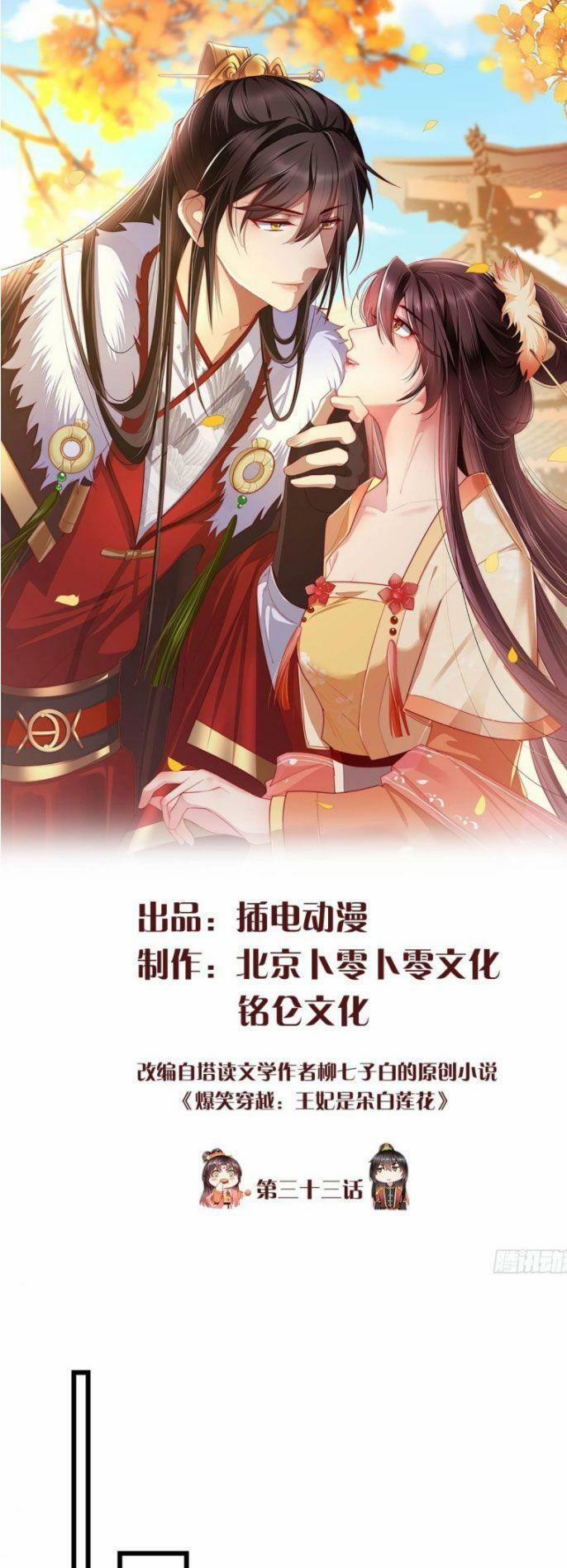 Vương Phi Là Đoá Bạch Liên Hoa 33 trang 0