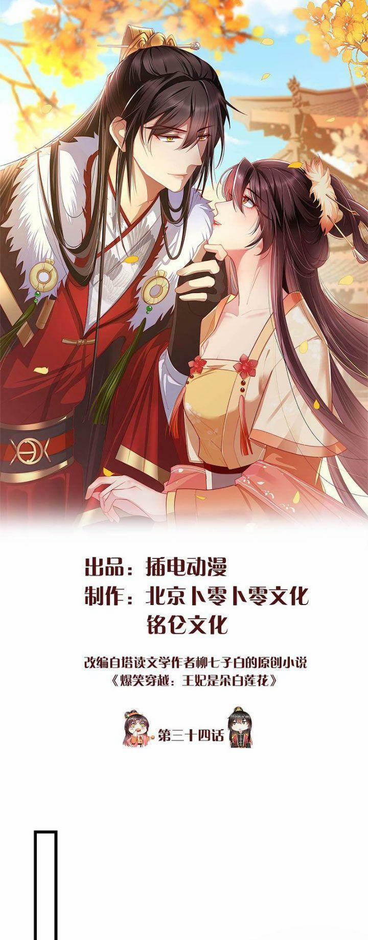 Vương Phi Là Đoá Bạch Liên Hoa 34 trang 0