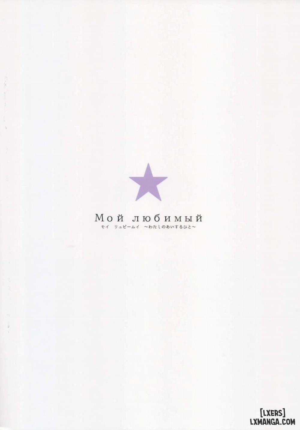 Watashi no Aisuru Hito Oneshot trang 1