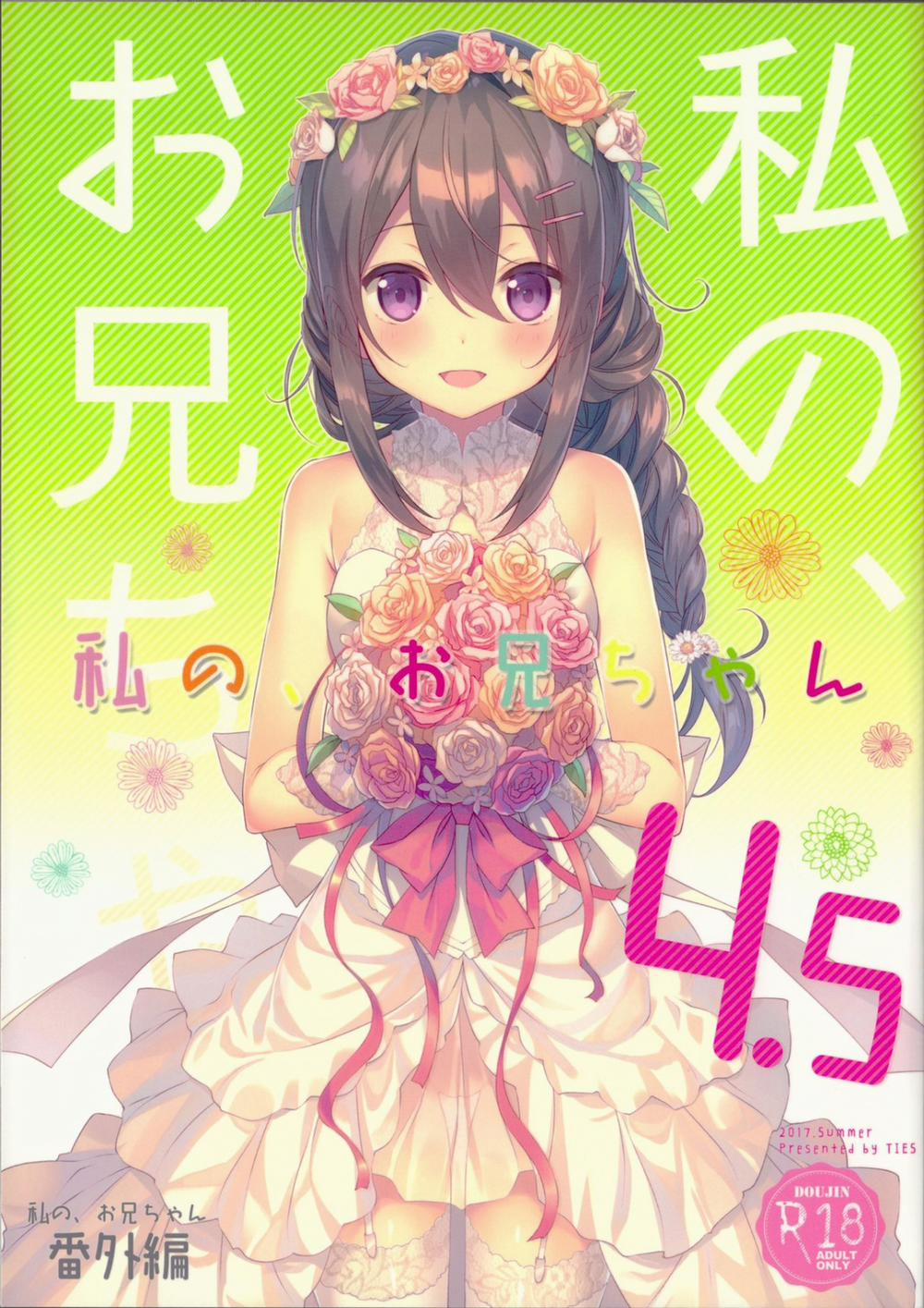 Watashi no, Onii-chan 4.5 trang 0