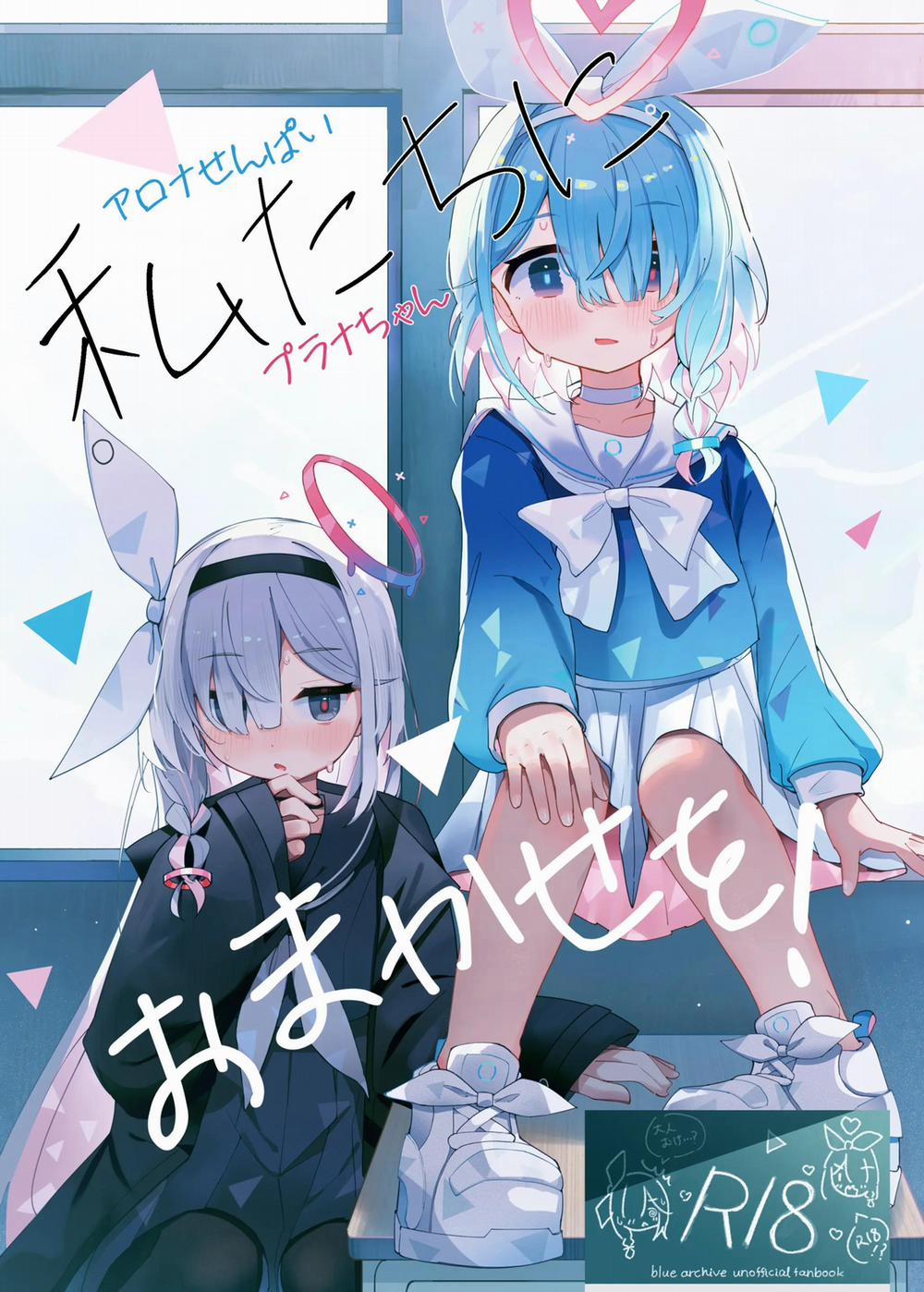 Watashi-tachi ni Omakase o! Oneshot nứng trang 0