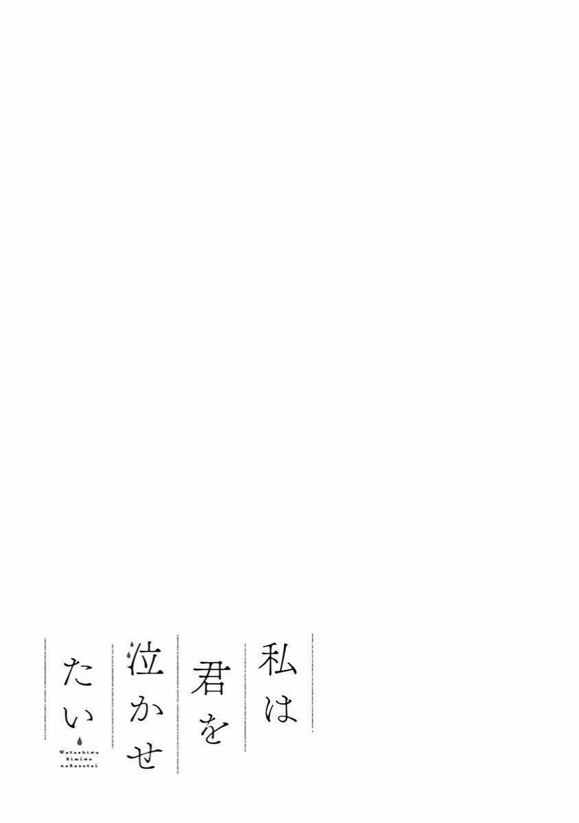 Watashi Wa Kimi Wo Nakasetai 37 trang 11