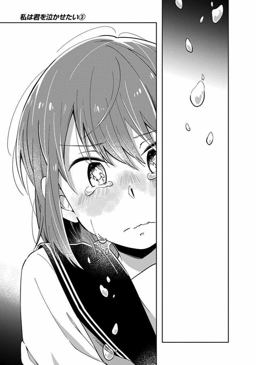 Watashi Wa Kimi Wo Nakasetai 41 trang 5