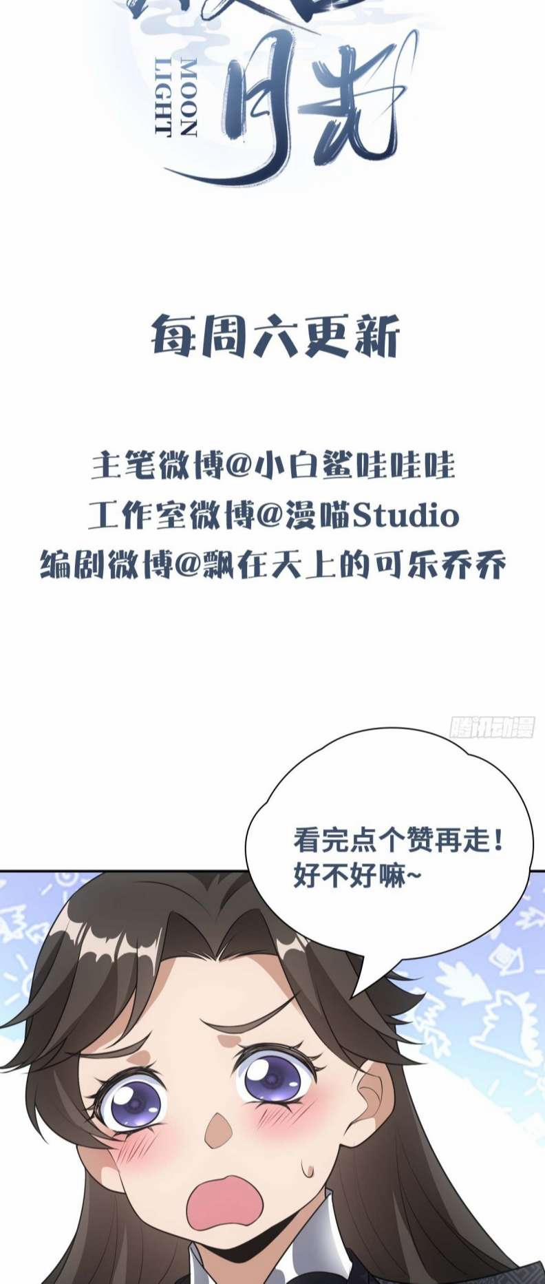 Xâm Chiếm Nguyệt Quang 12 trang 39