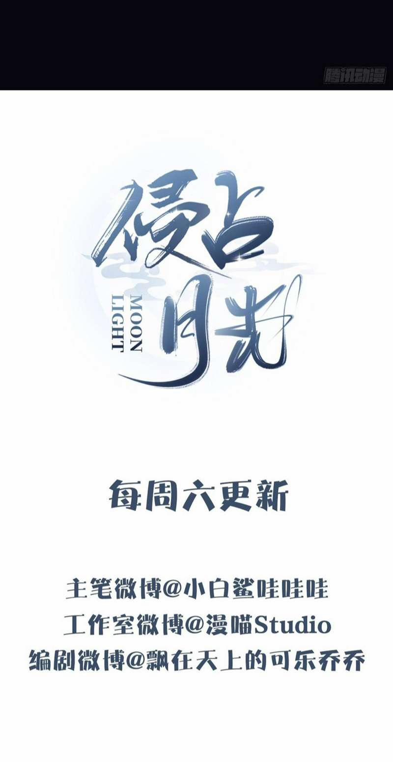 Xâm Chiếm Nguyệt Quang 23 trang 43