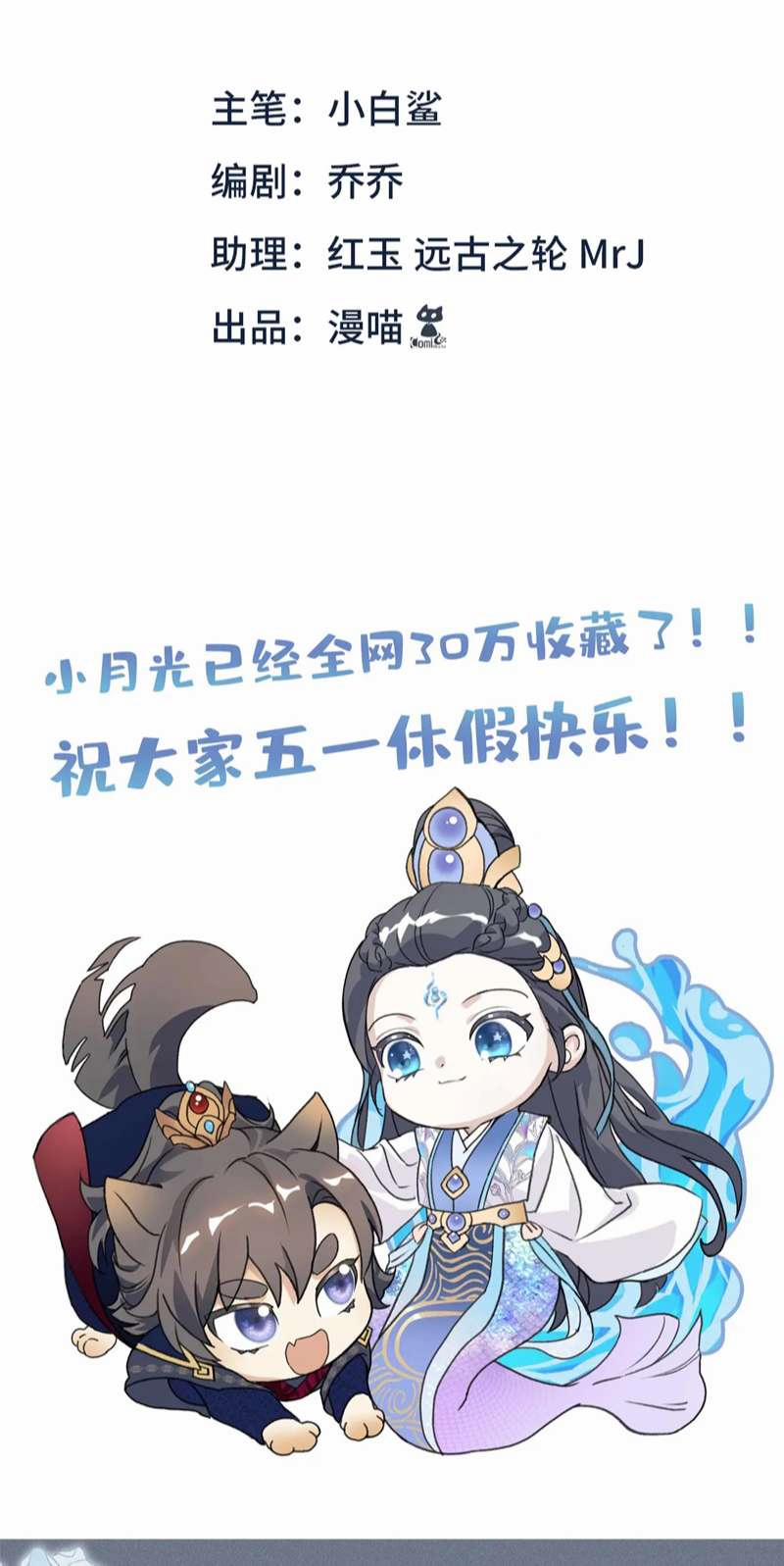 Xâm Chiếm Nguyệt Quang 29 trang 1