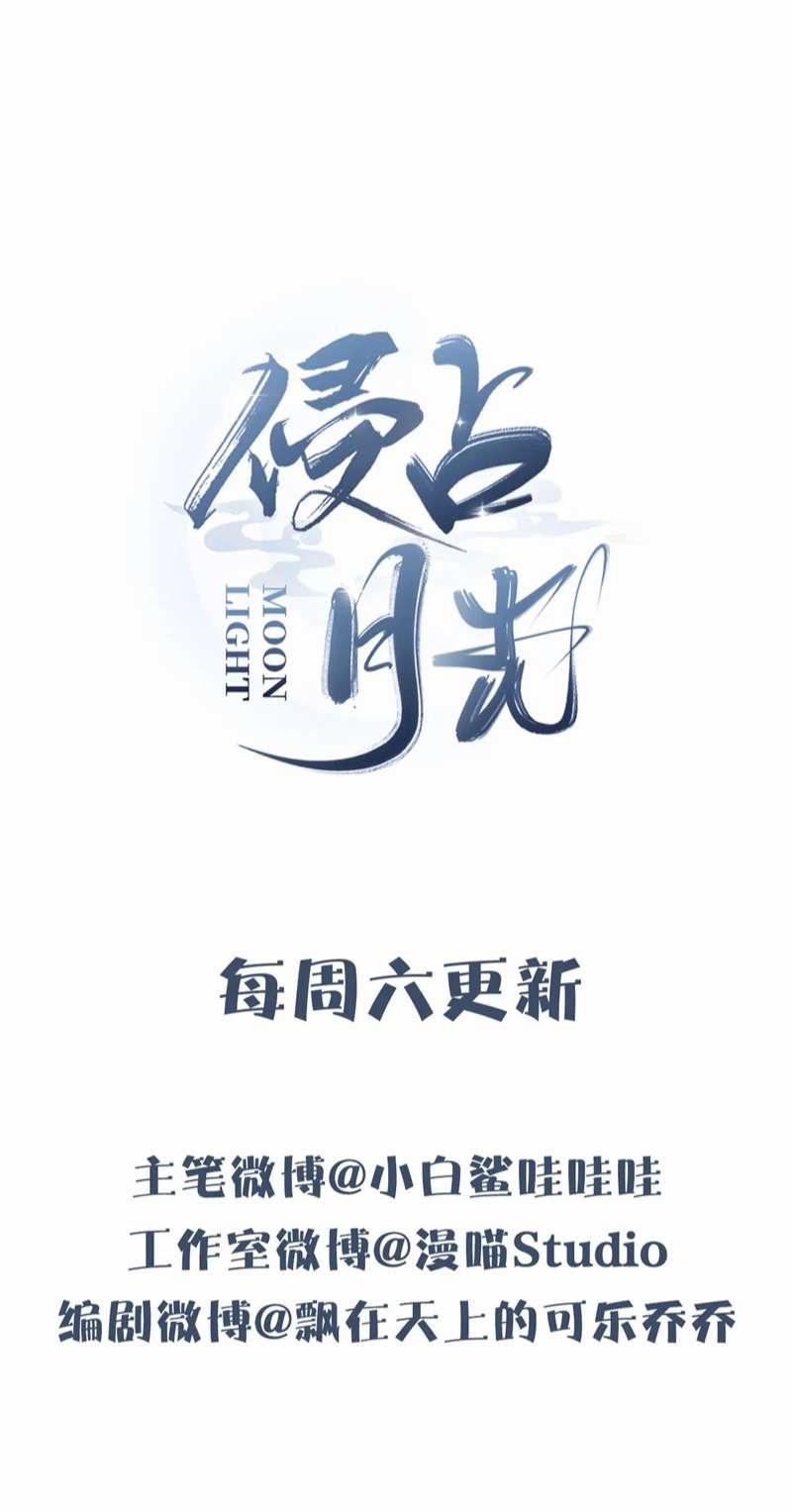 Xâm Chiếm Nguyệt Quang 29 trang 31