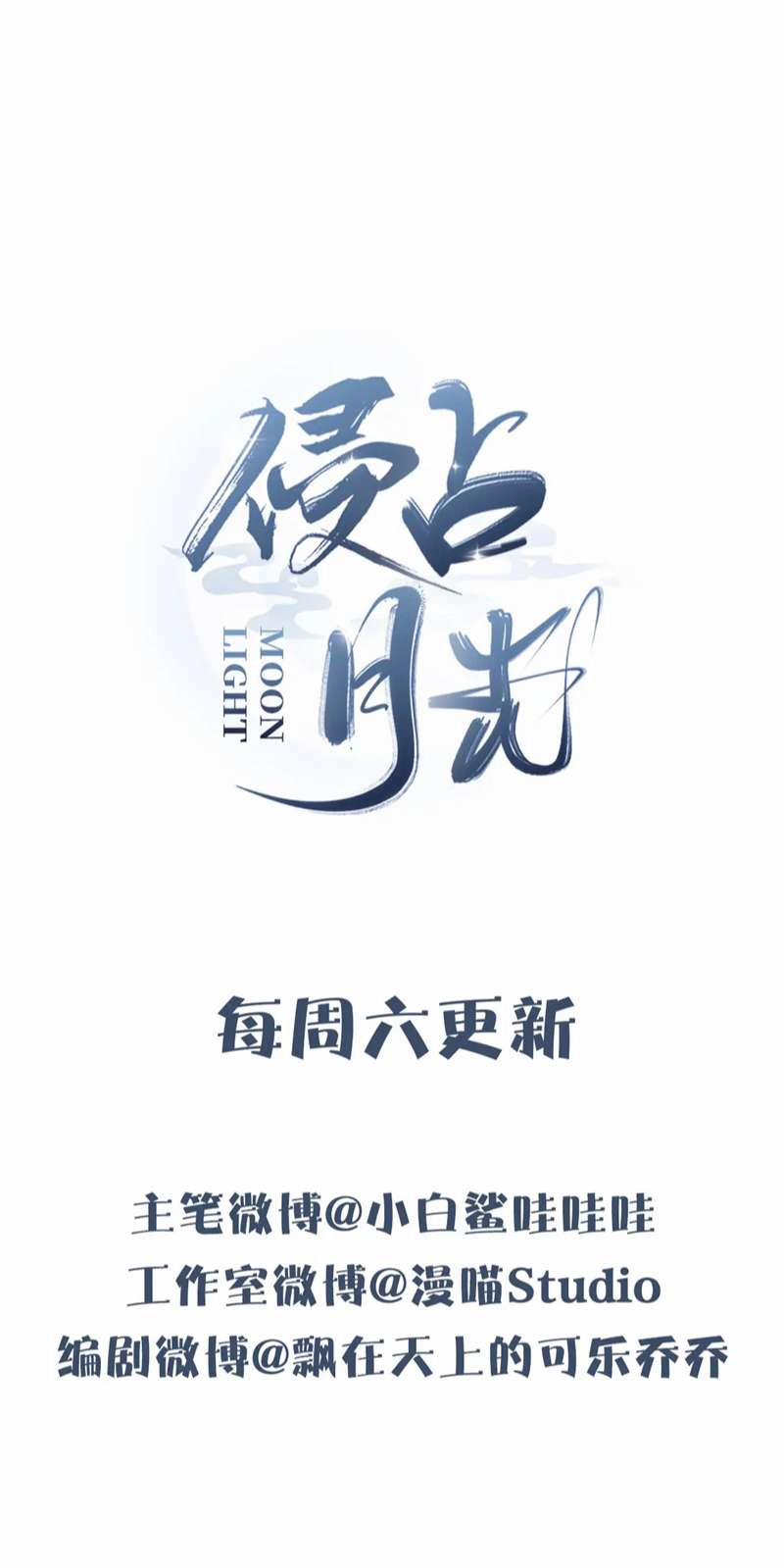 Xâm Chiếm Nguyệt Quang 37 trang 41