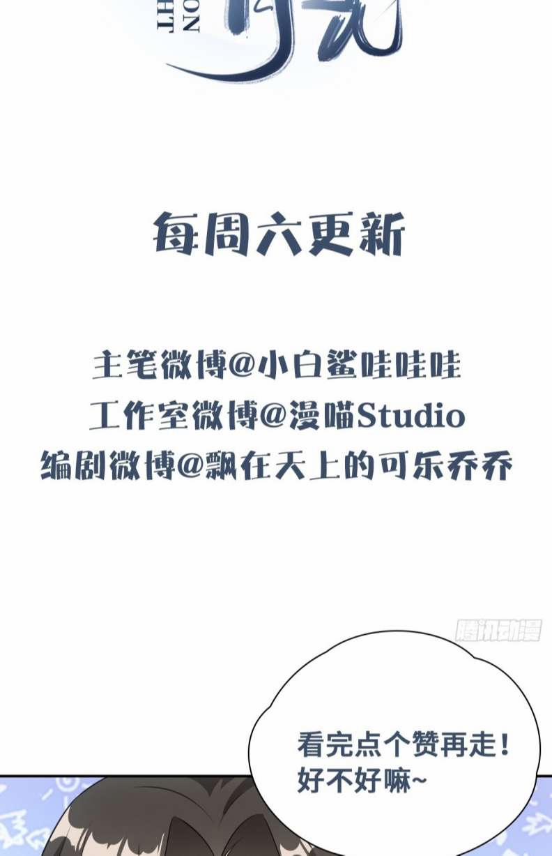 Xâm Chiếm Nguyệt Quang 5 trang 48