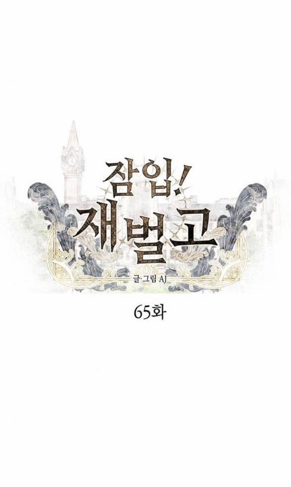 Xâm Nhập Vào Trường Trung Học Tài Phiệt! 65.1 trang 19