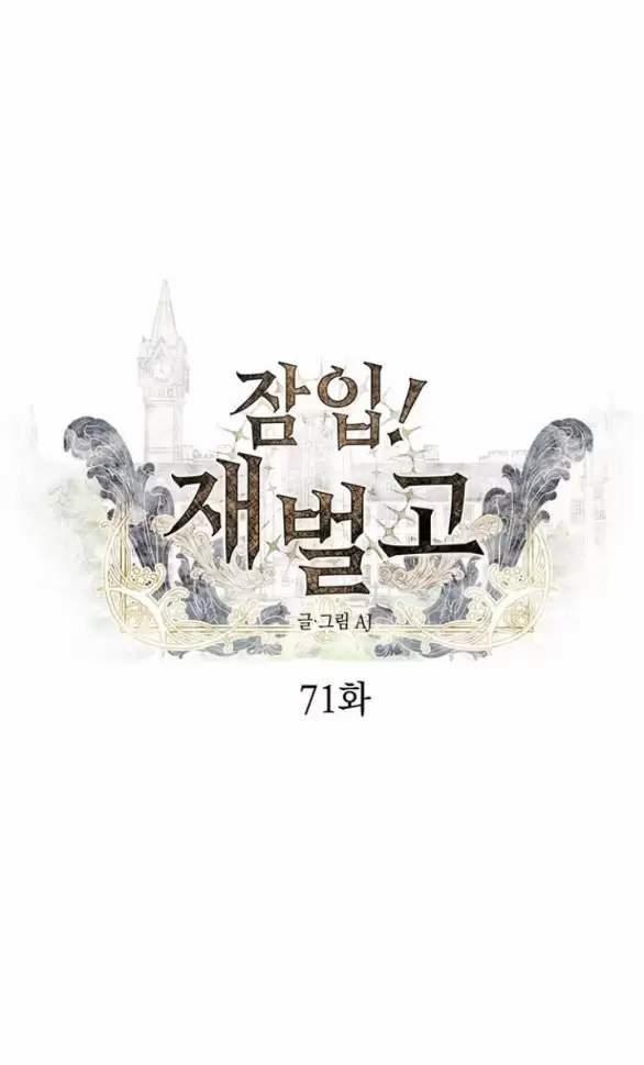 Xâm Nhập Vào Trường Trung Học Tài Phiệt! 71 trang 5