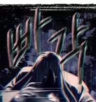 Xâm Nhập Vào Trường Trung Học Tài Phiệt! 72 trang 45