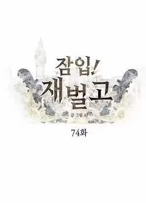 Xâm Nhập Vào Trường Trung Học Tài Phiệt! 74 trang 35