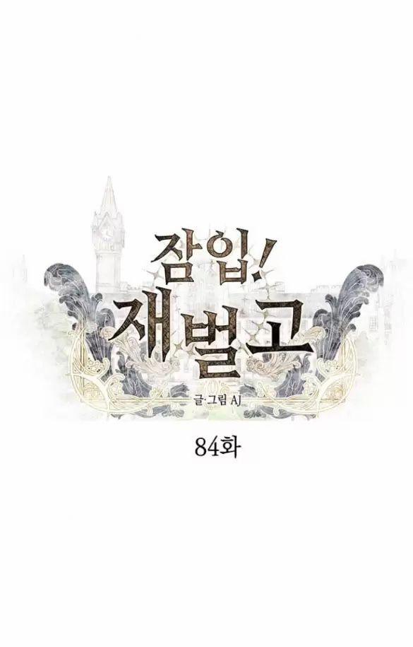 Xâm Nhập Vào Trường Trung Học Tài Phiệt! 84 trang 7