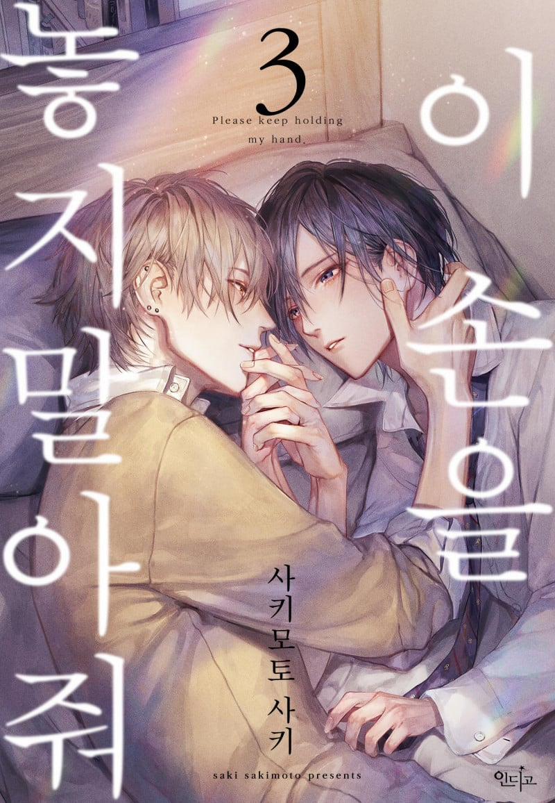 Xin Đừng Buông Tay Em 3 trang 0