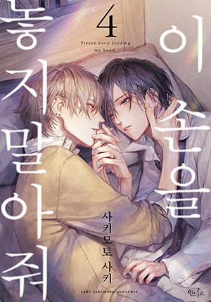 Đọc truyện tranh Xin Đừng Buông Tay Em