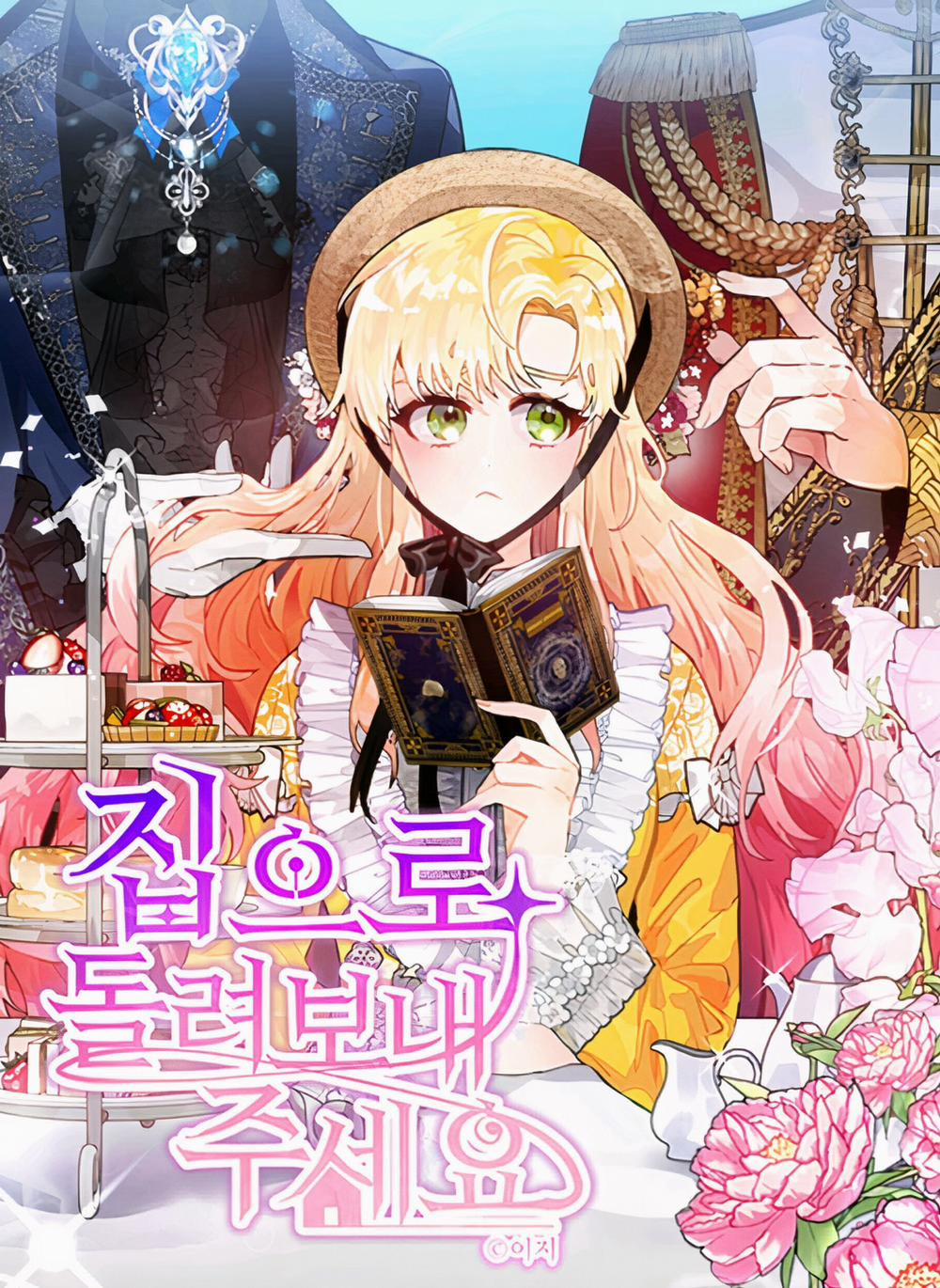 Xin Hãy Cho Tôi Về Nhà 1.2 trang 0