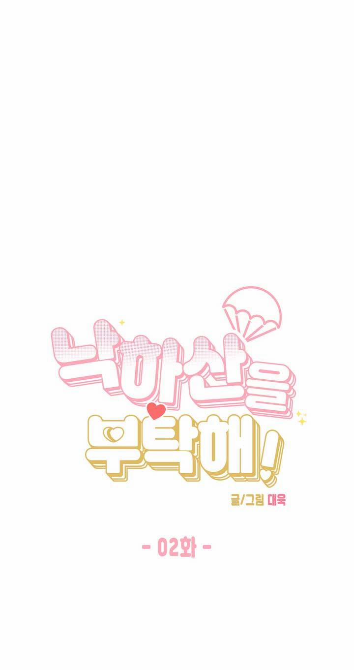 Xin Hãy Chống Lưng Cho Tôi 2 trang 4