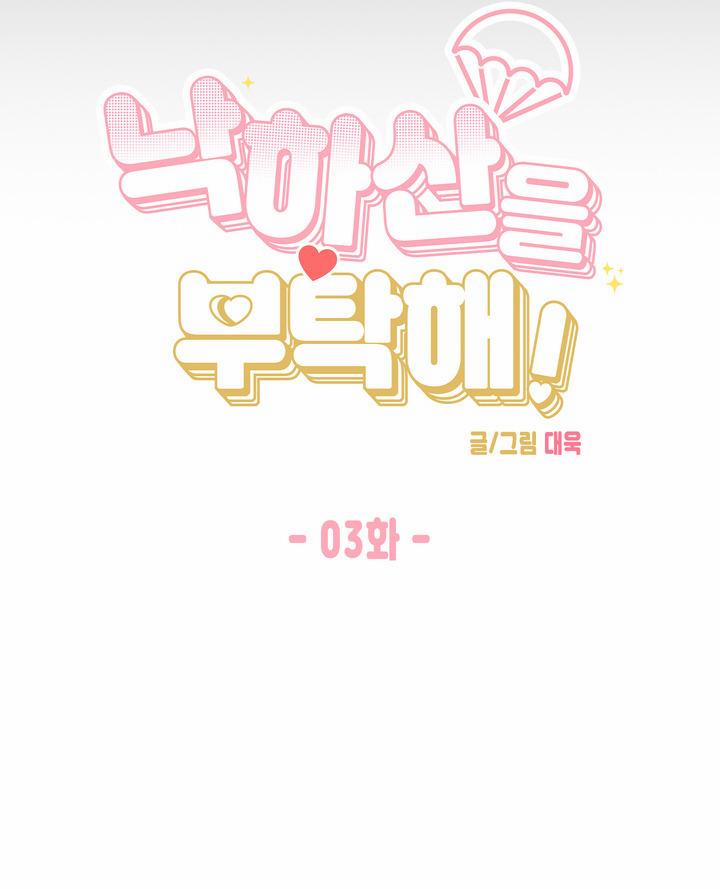 Xin Hãy Chống Lưng Cho Tôi 3 trang 10