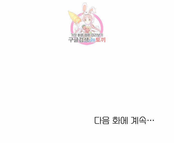 Xin Hãy Đánh Tôi Đi! 5 trang 23