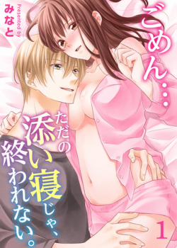 Đọc truyện tranh Xin Lỗi, Em Không Thể Chỉ Ngủ Với Chị Được