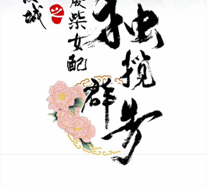 Xuyên Đến Cổ Đại Làm Nữ Phụ Vô Dụng 43 trang 2