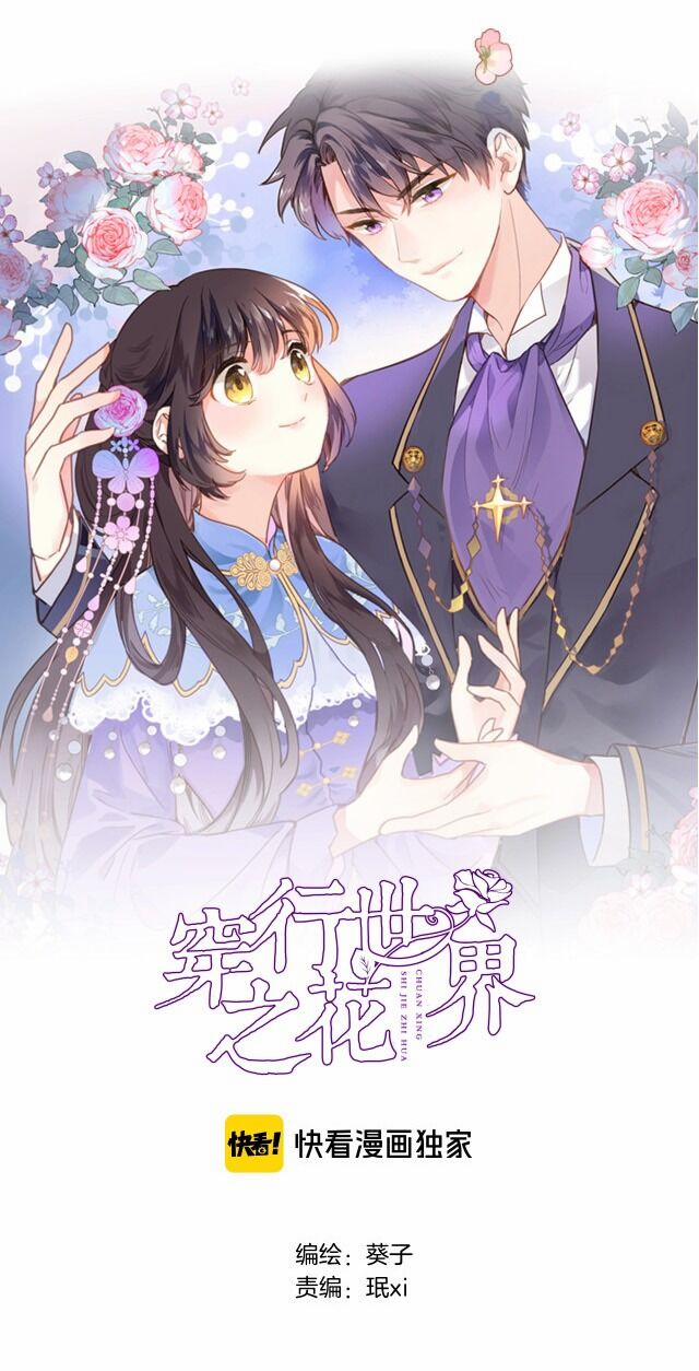 Xuyên Hành Thế Giới Chi Hoa 1 trang 5