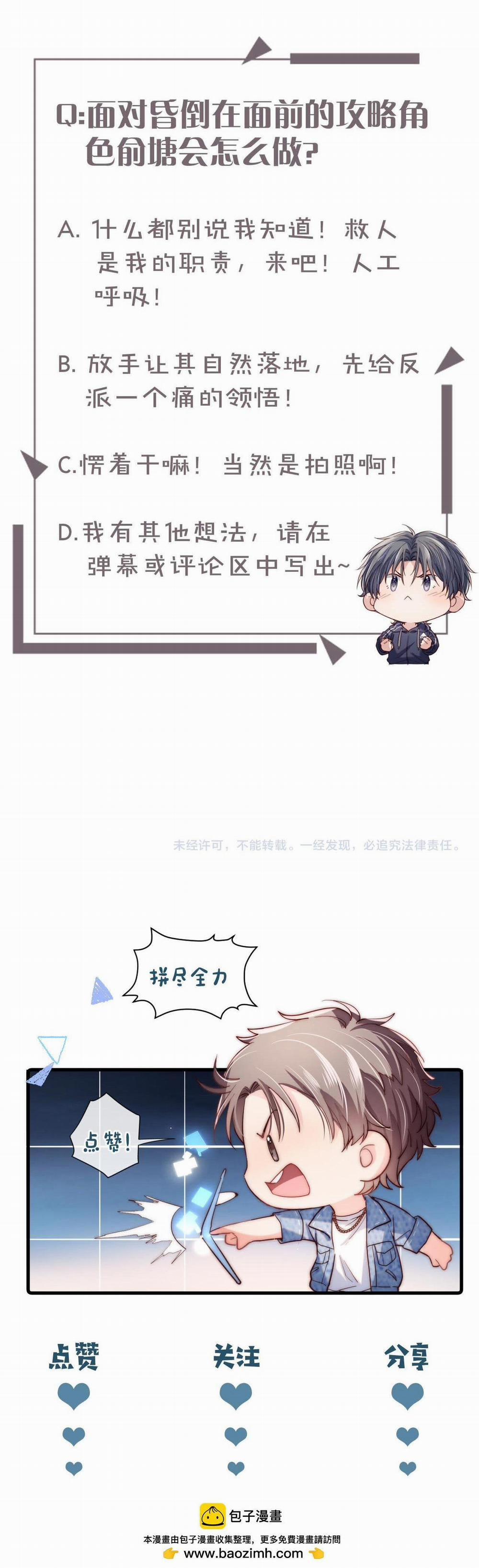 Xuyên Nhanh Nhân Vật Phản Diện Cứ Bám Lấy Tôi 1 trang 40