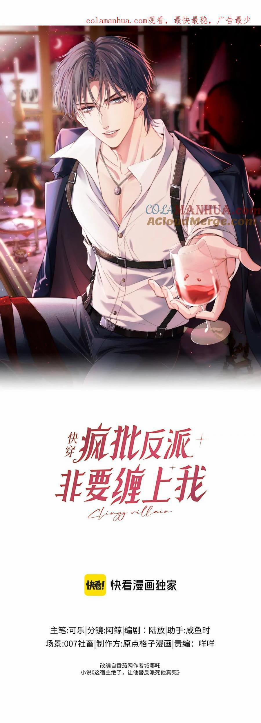 Xuyên Nhanh Nhân Vật Phản Diện Cứ Bám Lấy Tôi 15 trang 0