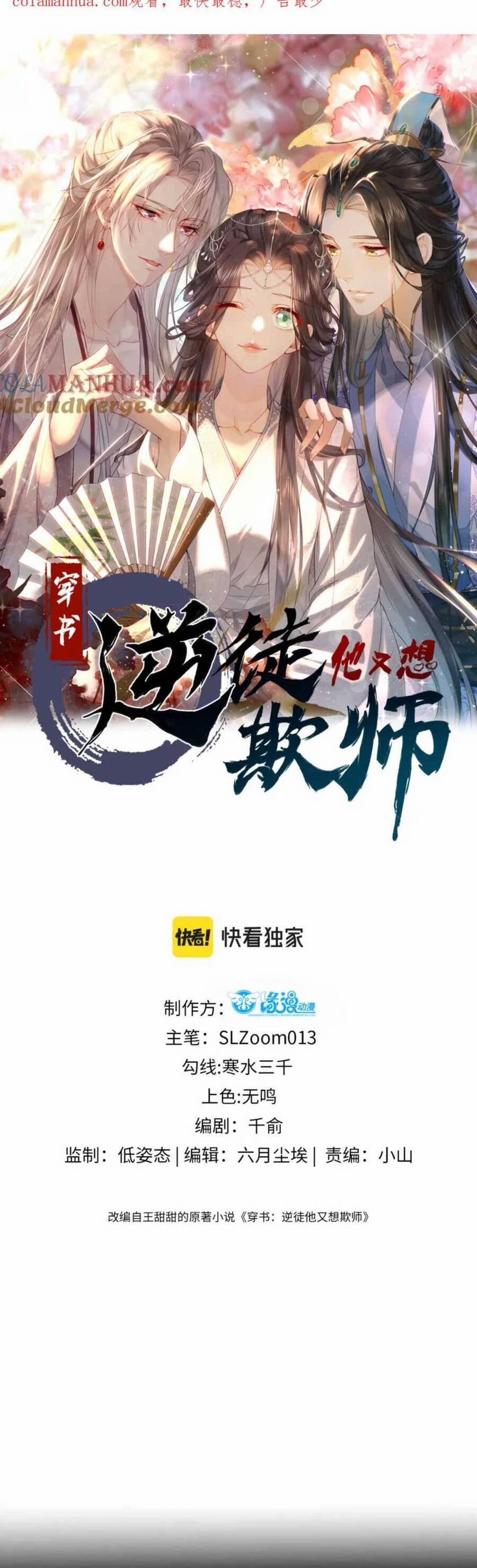 Xuyên Sách: Nghịch Đồ Lại Muốn Ức Hiếp Sư Phụ 22 trang 2