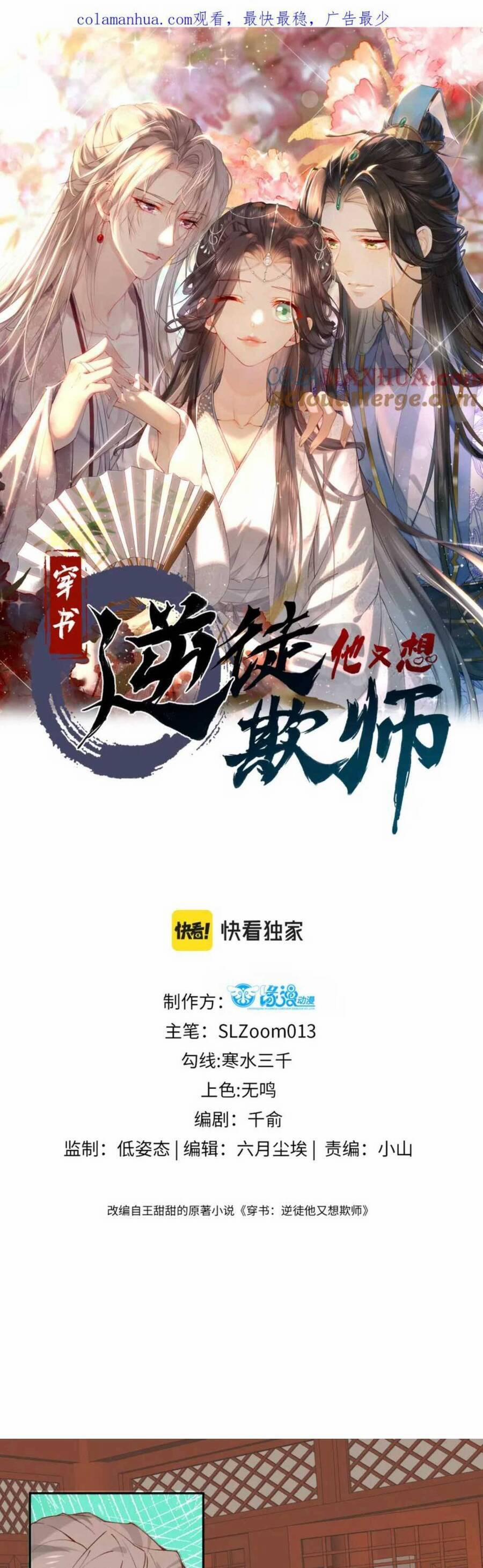 Xuyên Sách: Nghịch Đồ Lại Muốn Ức Hiếp Sư Phụ 25 trang 5