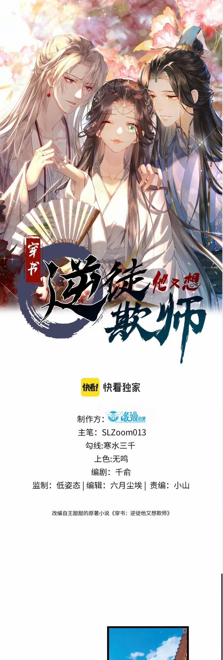 Xuyên Sách: Nghịch Đồ Lại Muốn Ức Hiếp Sư Phụ 3 trang 1