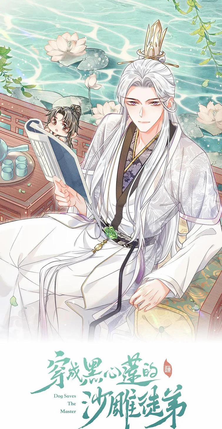 Xuyên Thành Đồ Đệ Ngốc Nghếch Của Hắc Tâm Liên 10 trang 1